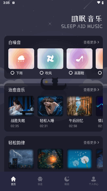 雨眠手机版