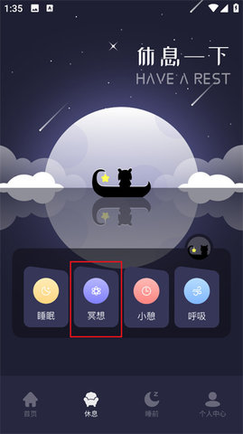 雨眠手机版