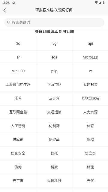 研报客2024最新版