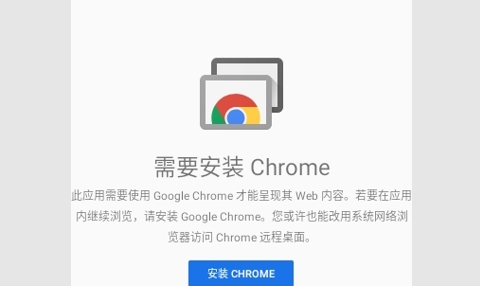 Google远程桌面安卓版