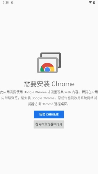 Google远程桌面安卓版