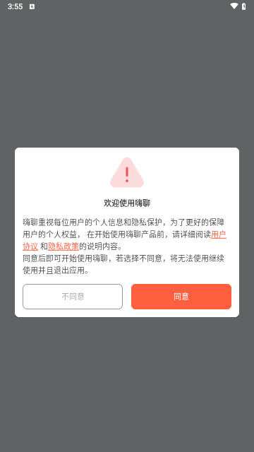 嗨聊交友最新版