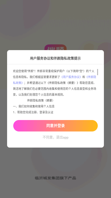 伴颜交友最新版