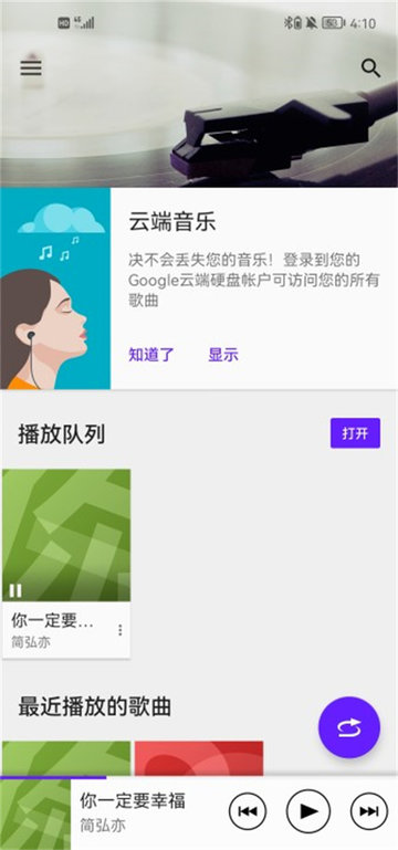 索尼音乐播放器app手机版