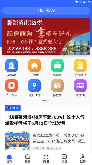 湛江购房网二手房平台APP