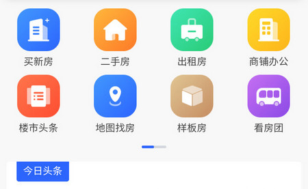 湛江购房网二手房平台APP