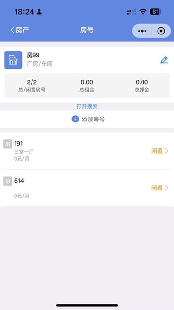 房东好助手app官方版