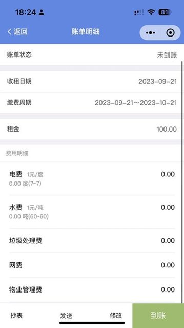 房东好助手app官方版