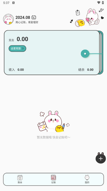 iCost语音记账app最新版