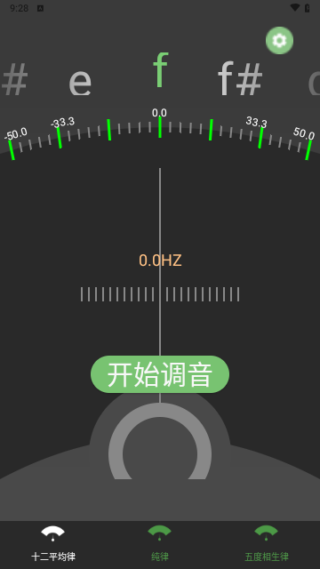 十二平均律调音器手机版