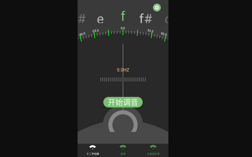 十二平均律调音器手机版