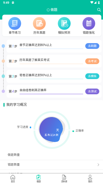 百川超级学霸2024最新版