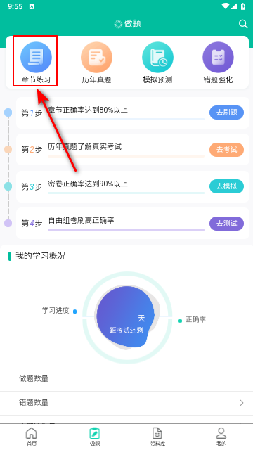 百川超级学霸2024最新版