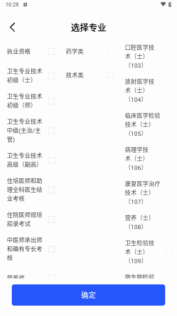 职考官最新版