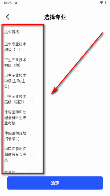 职考官最新版