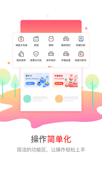 枫车养车商城手机版