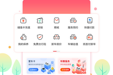 枫车养车商城手机版