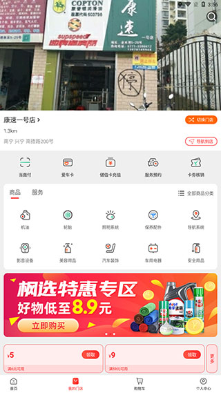 枫车养车商城手机版