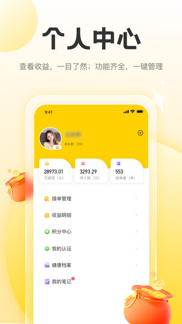 正家推拿技师端app官方版