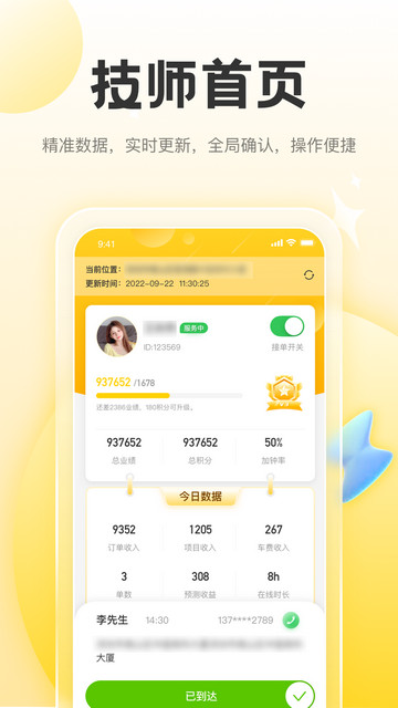 正家推拿技师端app官方版