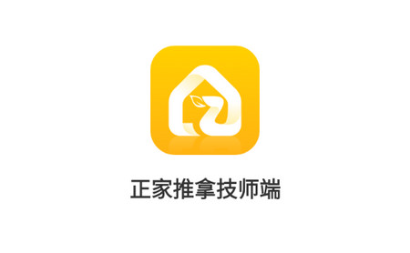 正家推拿技师端app官方版