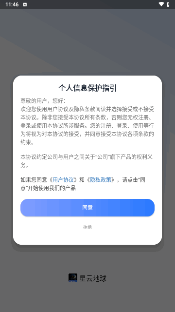 星云地球安卓版