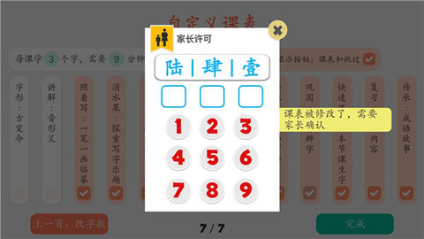 古古识字app官方版