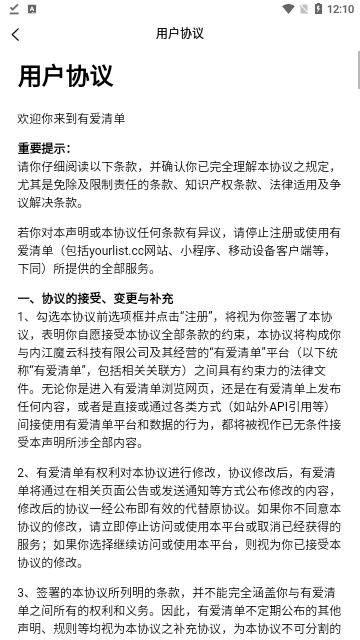 有爱清单官方版