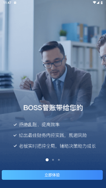 BOSS管账