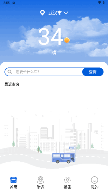 公交助手安卓版