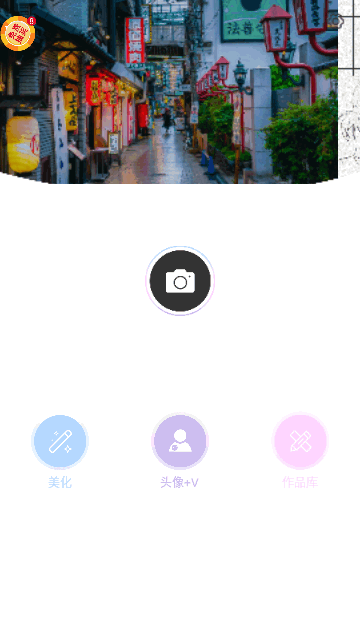轻甜颜值相机手机版