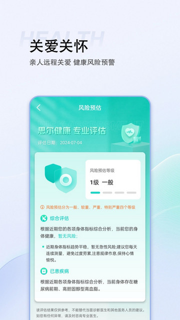 思尔健康app官方版