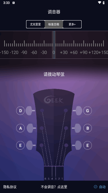 吉他尤克里里调音器手机版