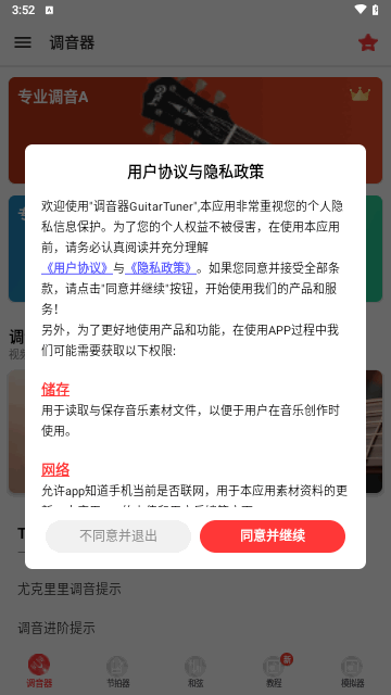 调音器GuitarTuner手机版