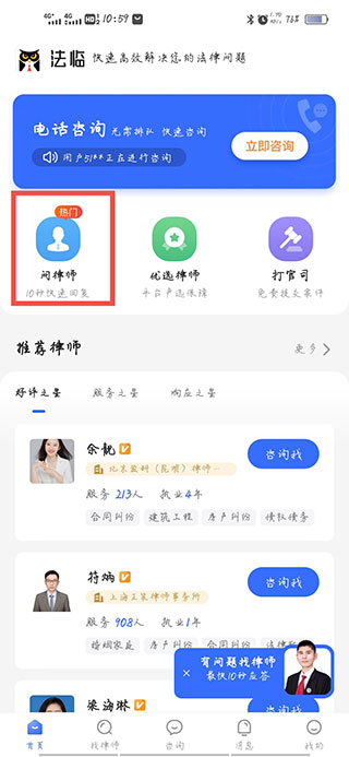 法临法律咨询app官方版