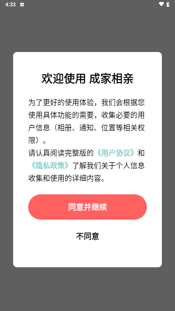 成家相亲网最新版