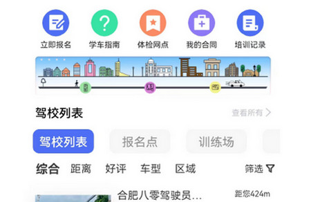 皖美学车app官方版