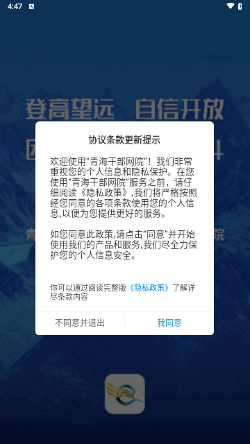 青海干部网络学院最新版