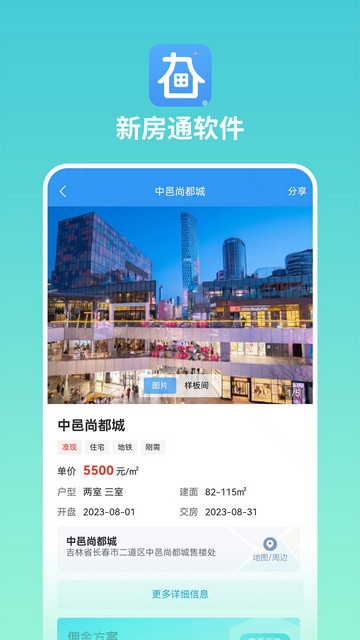 长春新房通app官方版