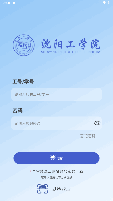 沈工智校App手机版(智慧沈工)