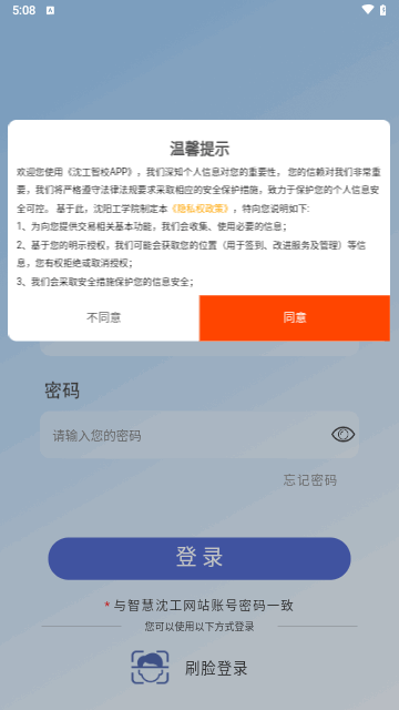 沈工智校App手机版(智慧沈工)