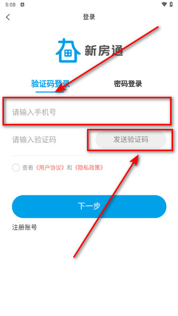 长春新房通app官方版