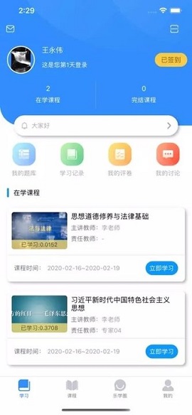 英华在线学堂App