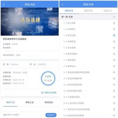 英华在线学堂App