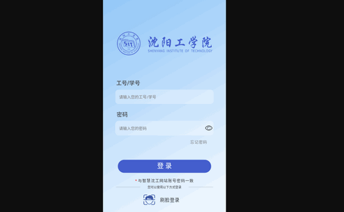 沈工智校App手机版(智慧沈工)