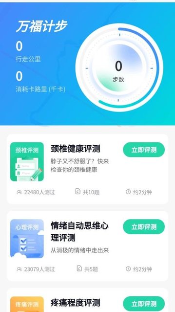 万福计步app手机版