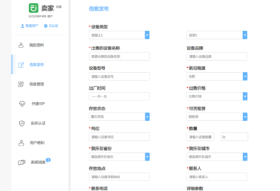 二舅设备商城2024最新版