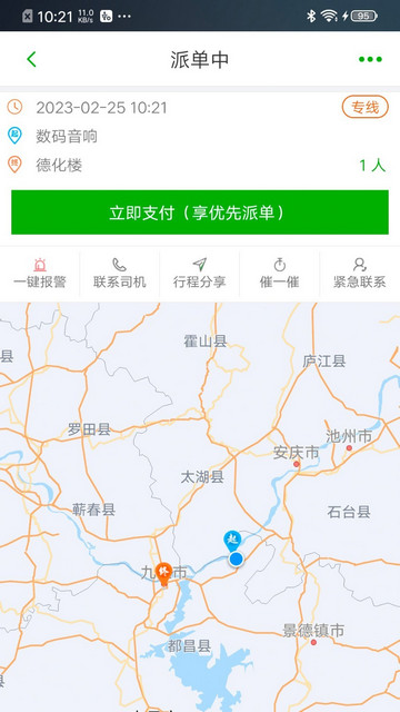 江南出行官方版app