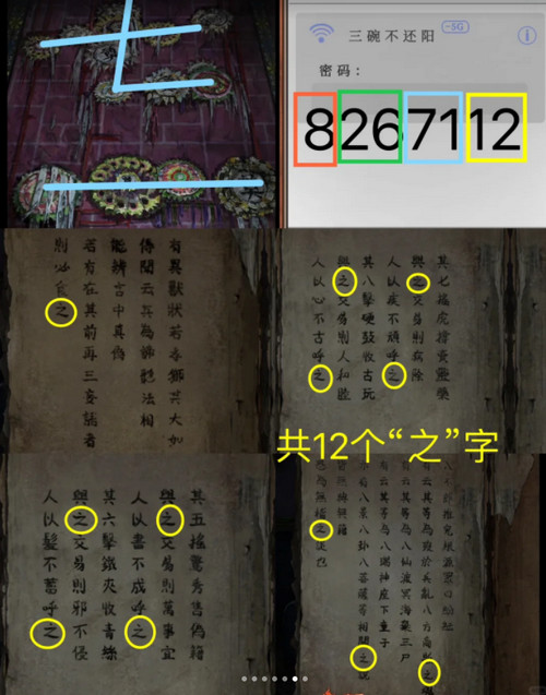 纸嫁衣7卿不负1~5章攻略 纸嫁衣7卿不负全通关详解