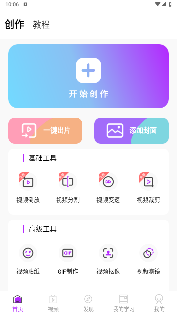 Pr视频剪辑大师最新版